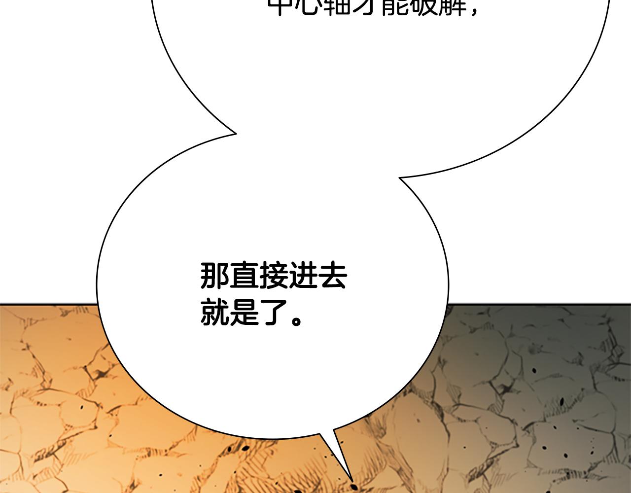 第45话 可怕的阵法38
