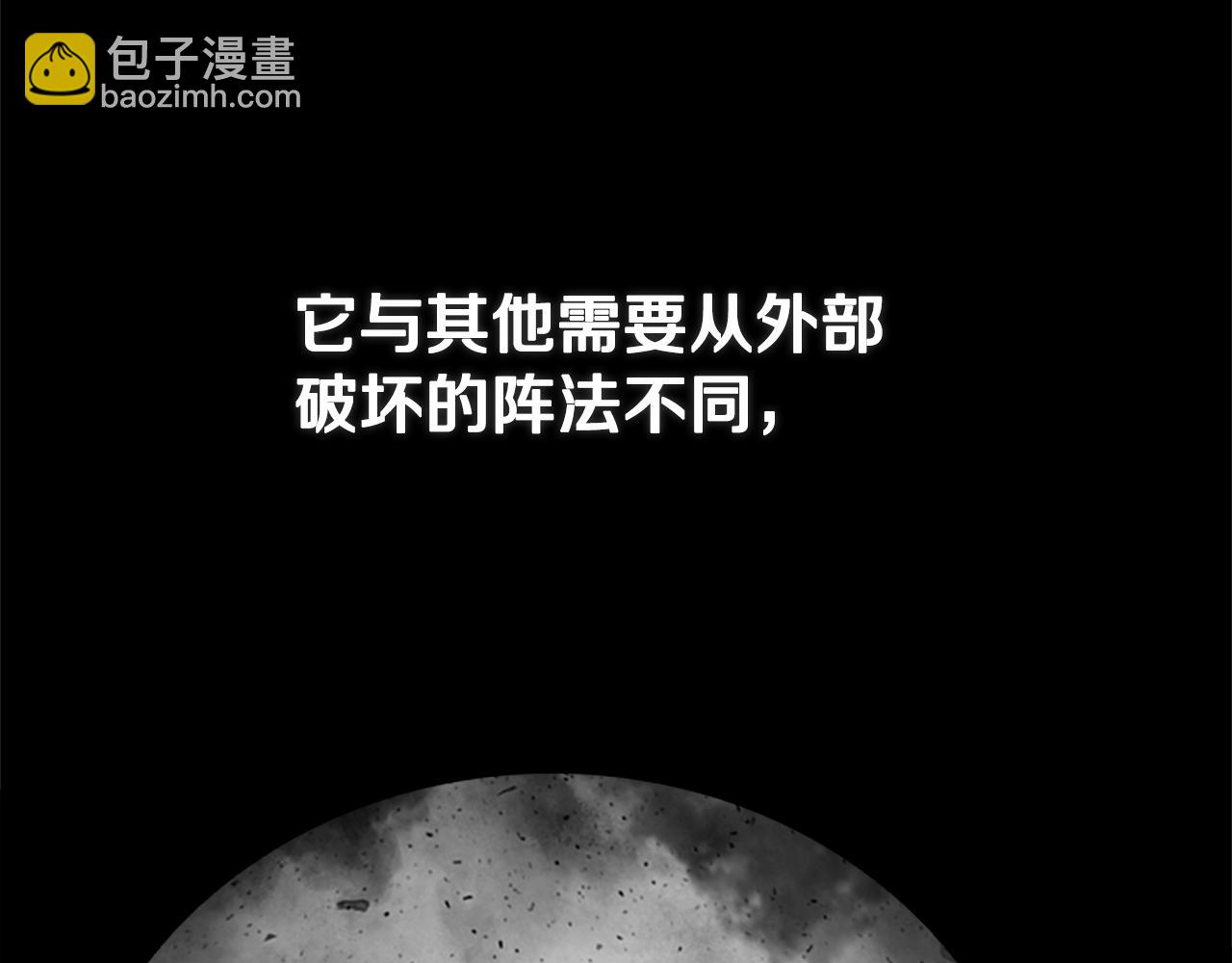第45话 可怕的阵法8