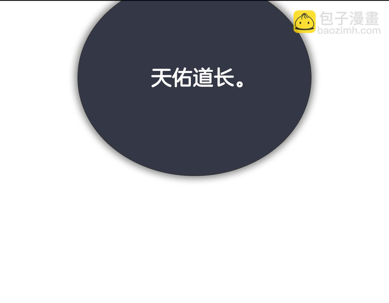 第48话 再遇道长251
