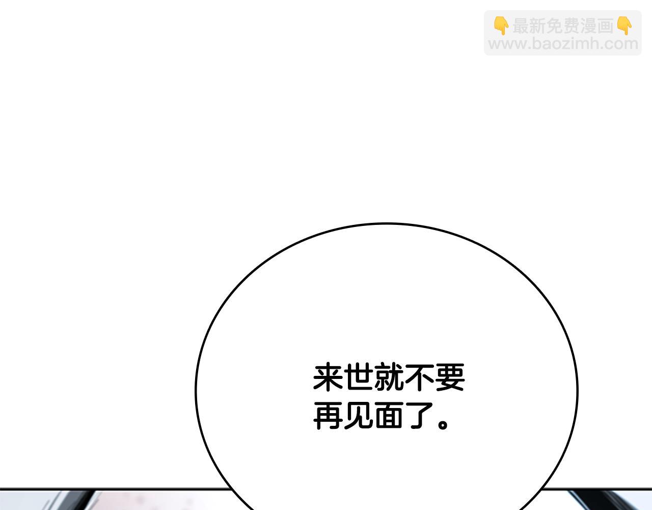第67话 来世不要再见了153