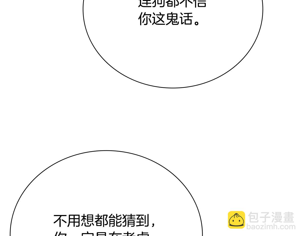 第67话 来世不要再见了60