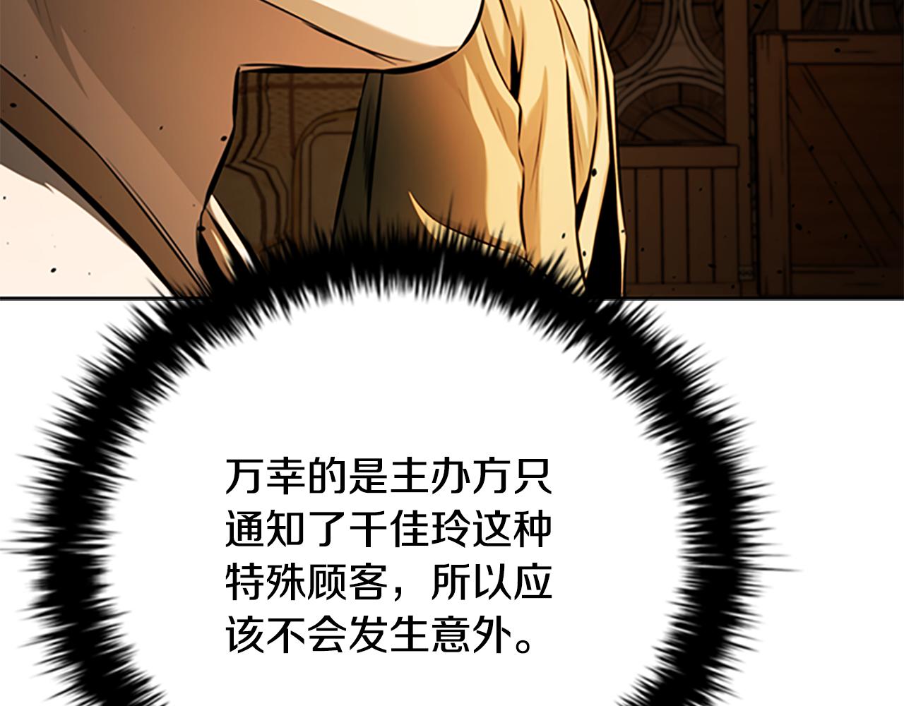 第69话 黑市拍卖91