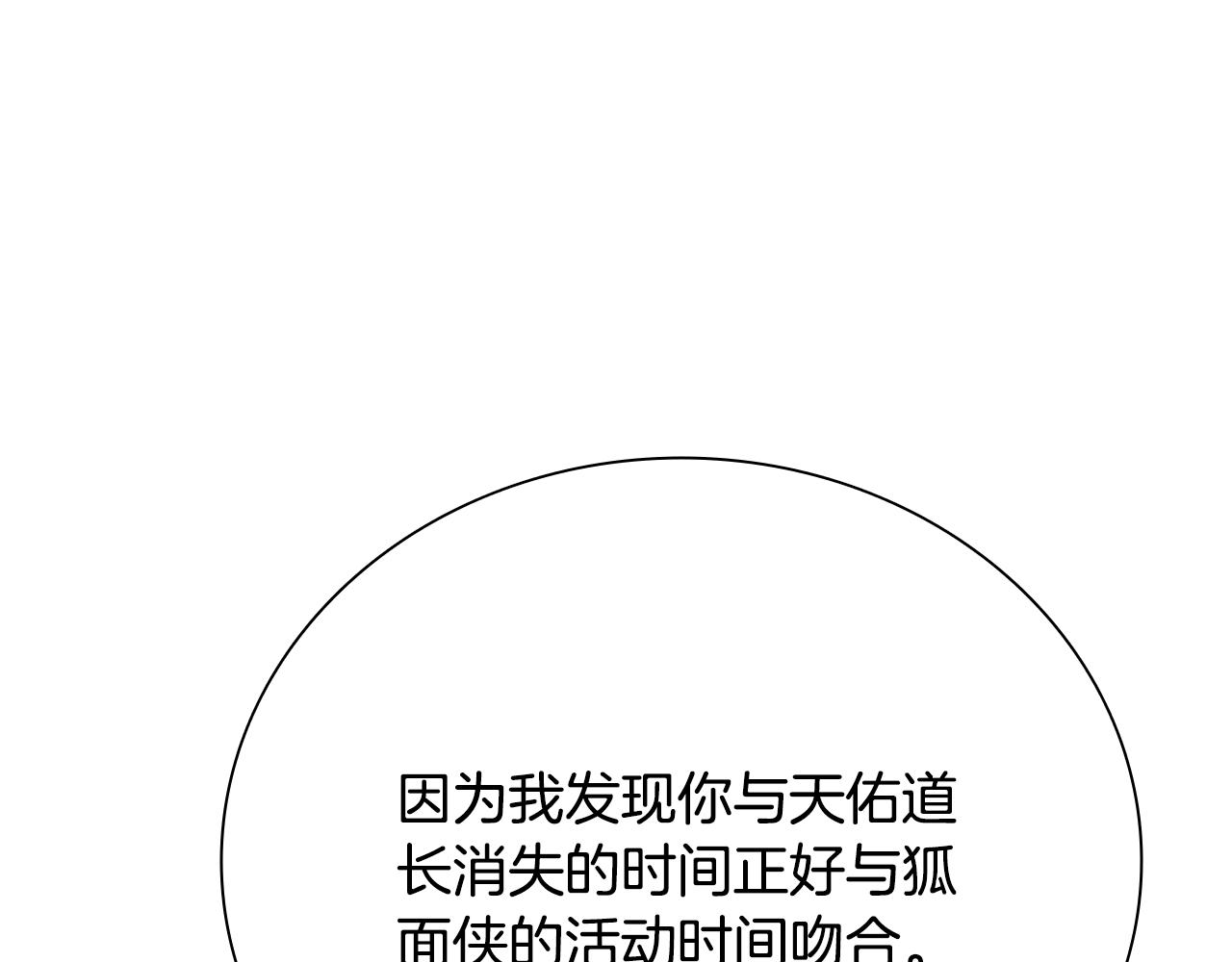 第70话 下三滥的手段26