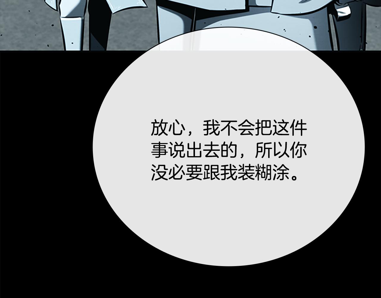 第70话 下三滥的手段97