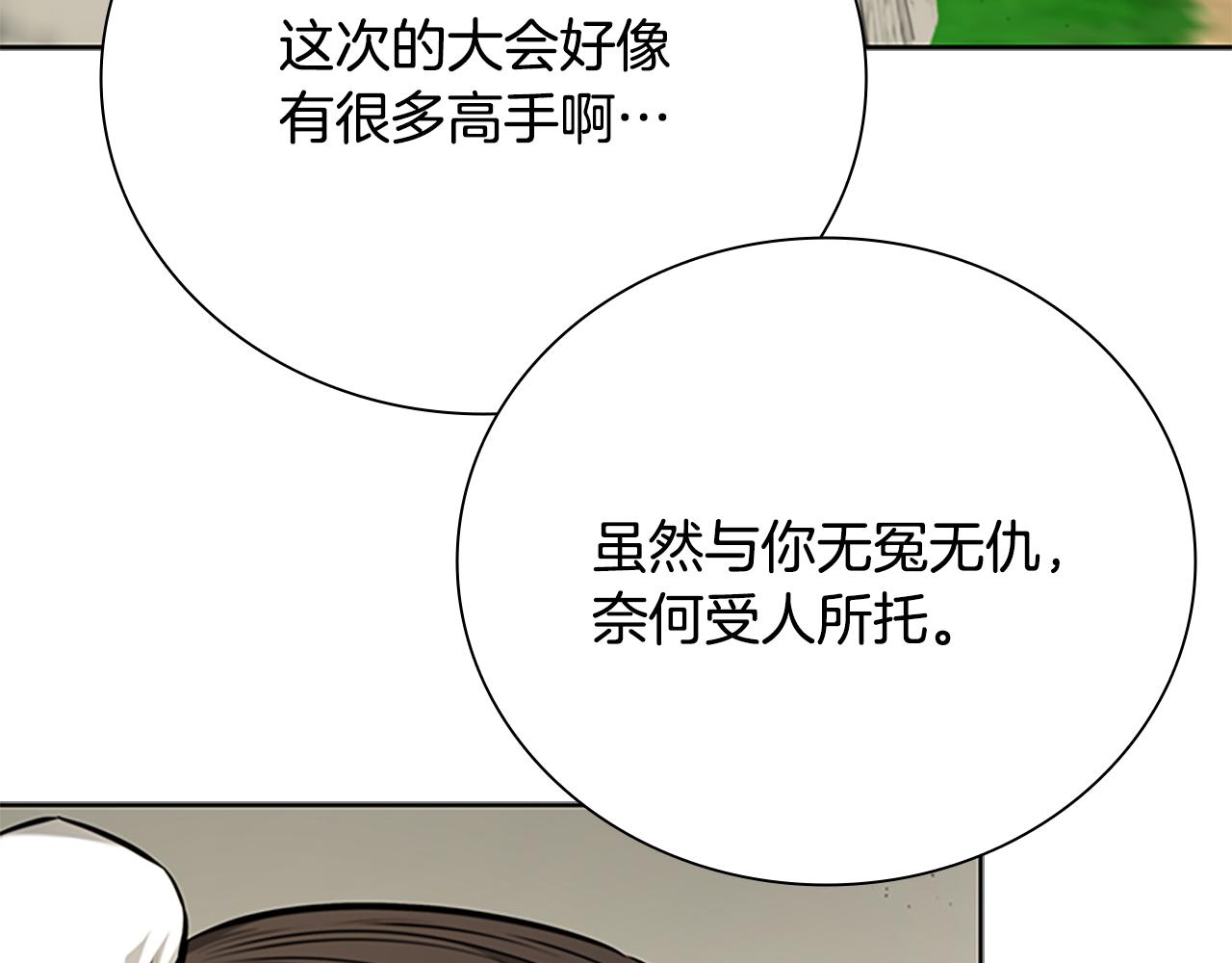 第71话 另辟蹊径14