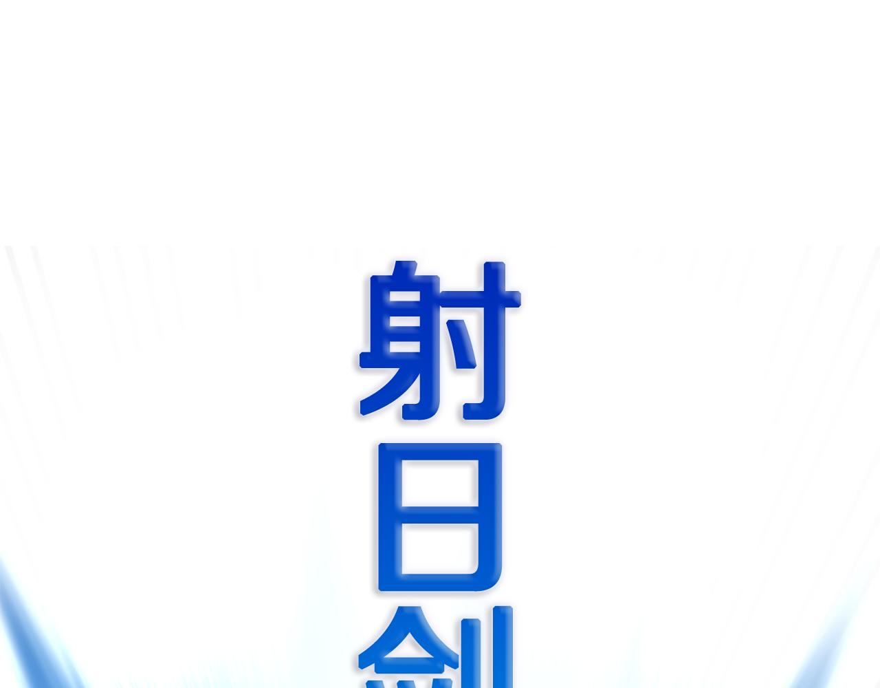 第79话 一顿痛打45