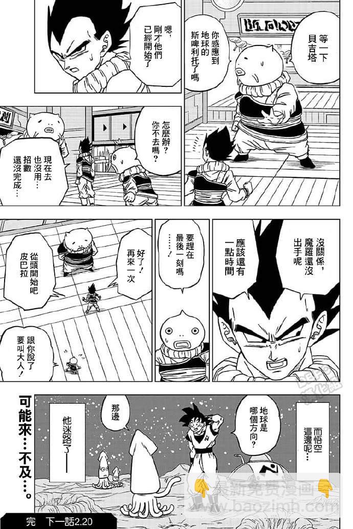 第56话 地球战士集结43