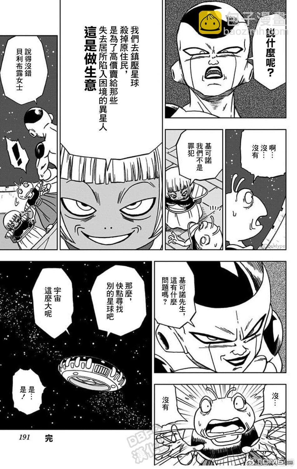 第63话 梅尔斯的觉悟1
