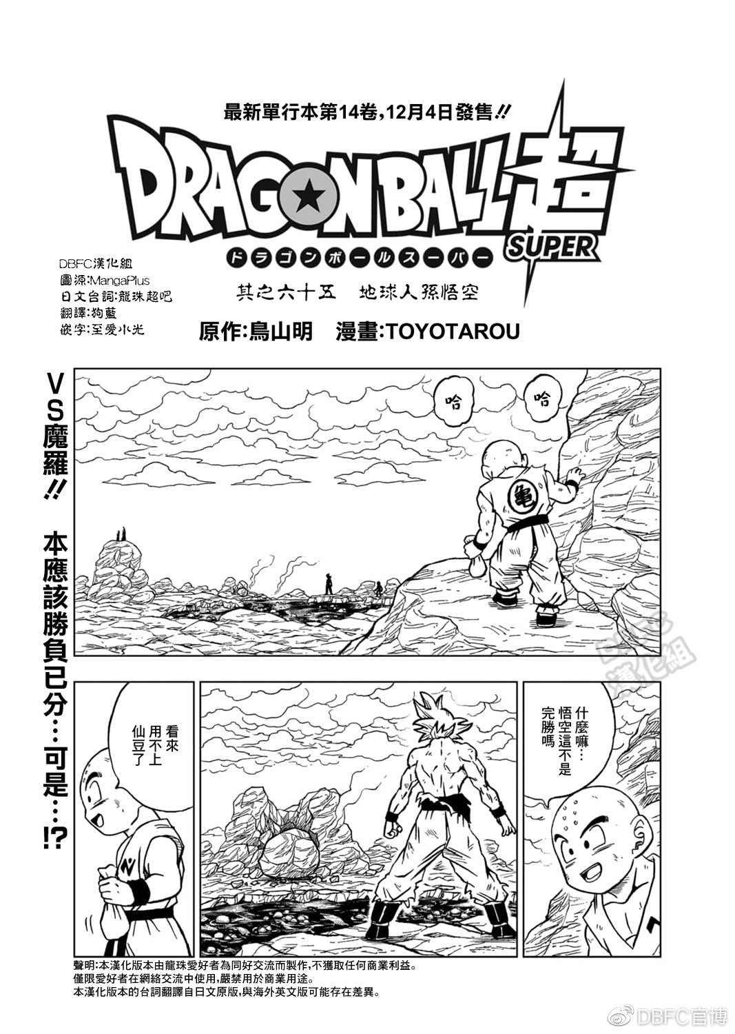第65话 地球人孙悟空0
