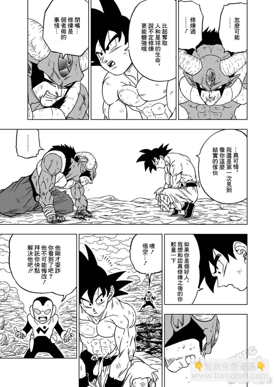 第65话 地球人孙悟空10