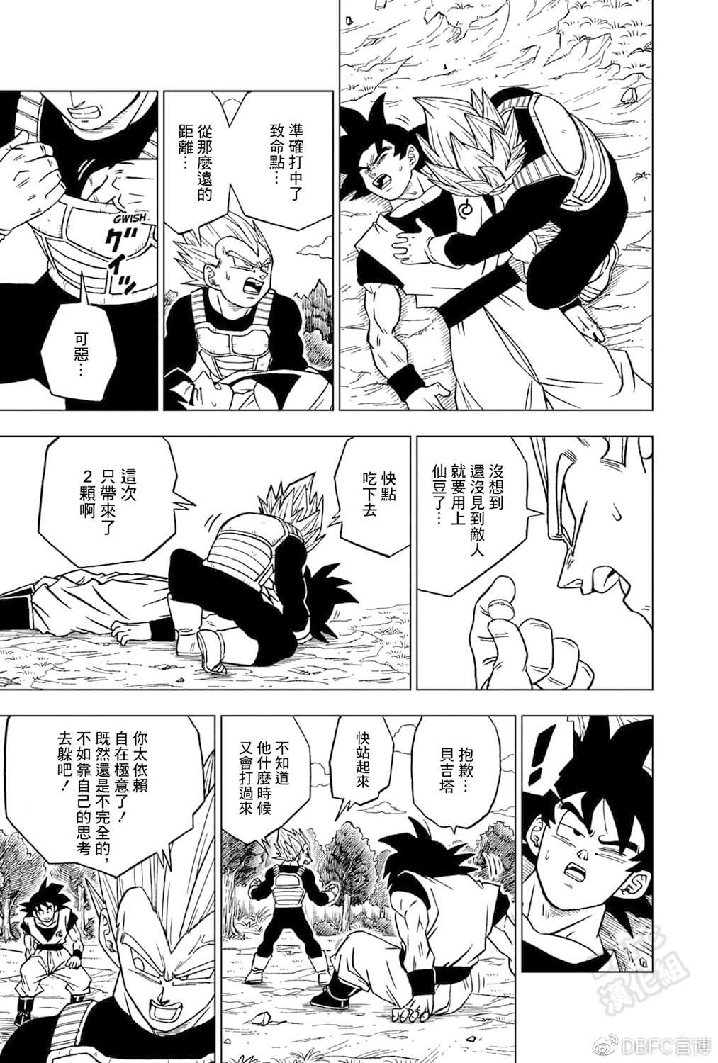 第72话 赛亚人和西里尔人14
