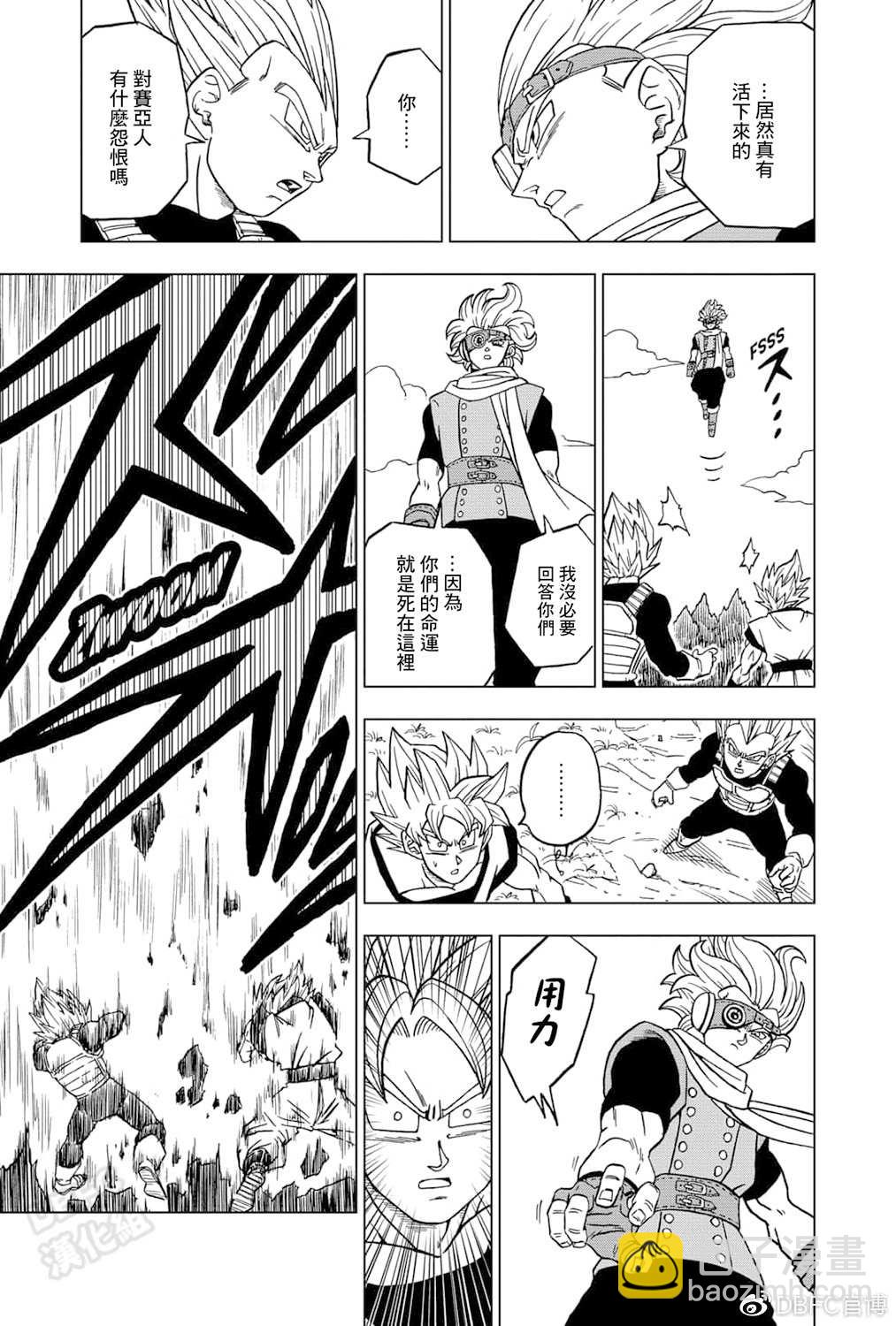 第72话 赛亚人和西里尔人18