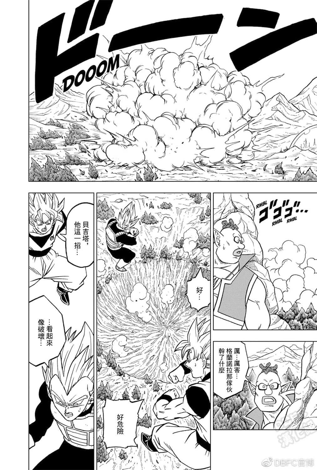 第72话 赛亚人和西里尔人19