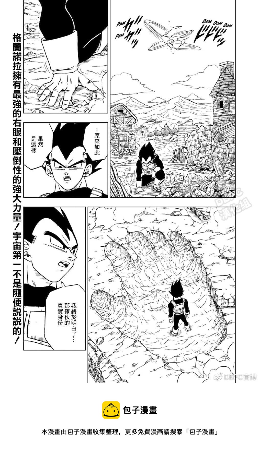 第72话 赛亚人和西里尔人44