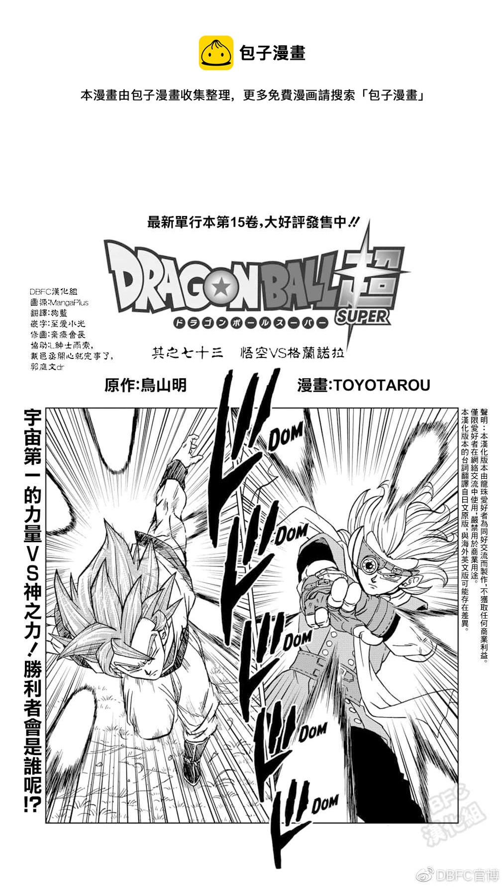 第73话 悟空VS格兰诺拉0