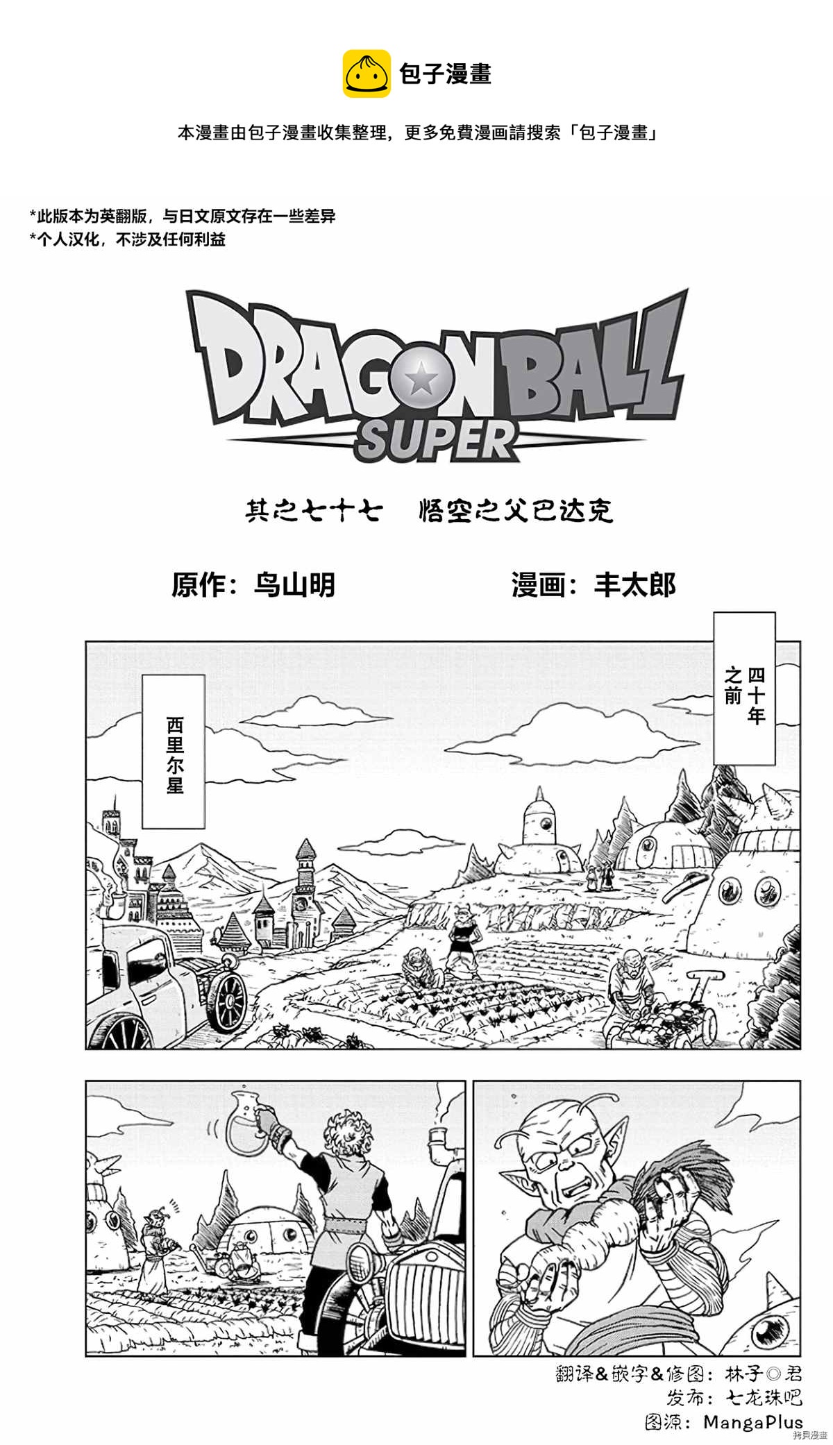 第77话 悟空之父巴达克0