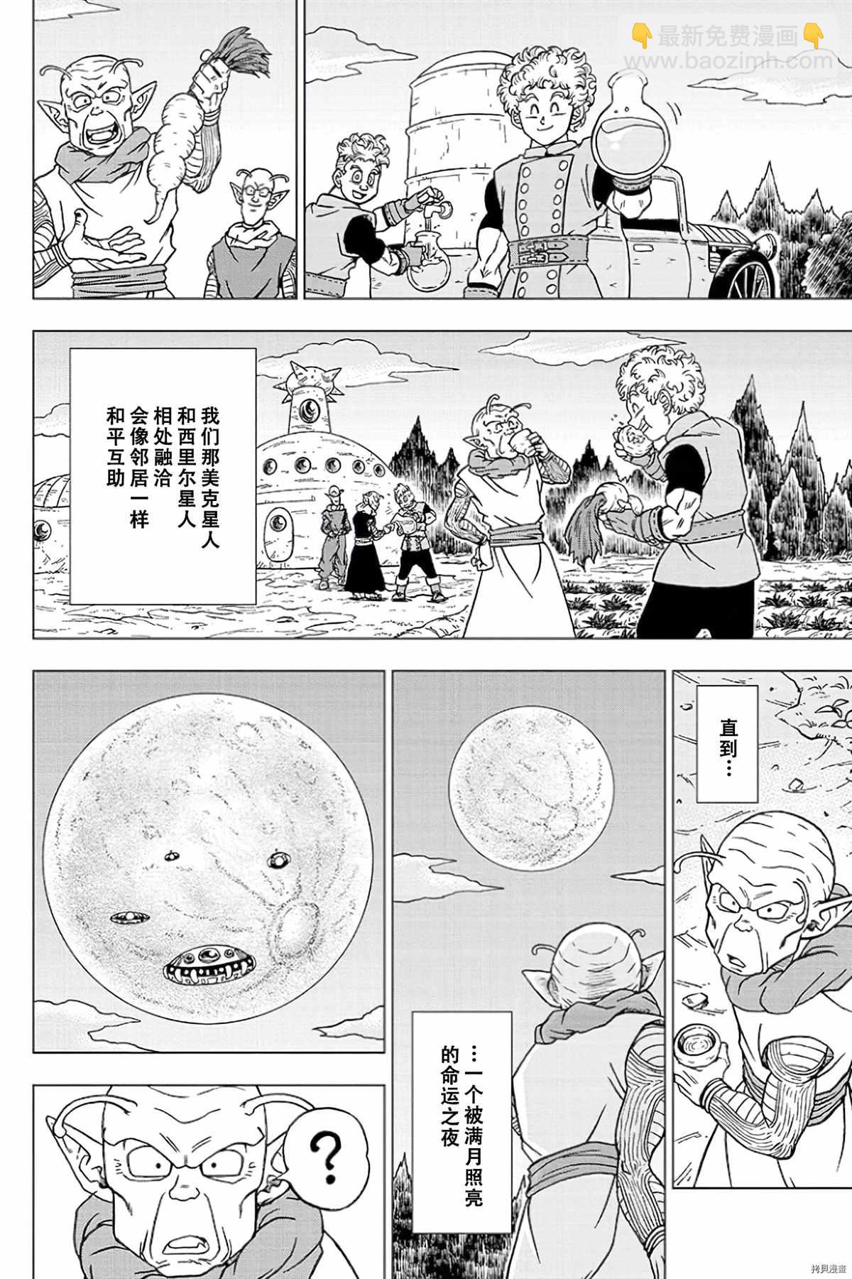第77话 悟空之父巴达克1