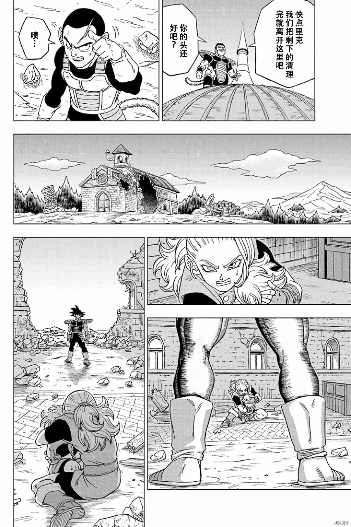第77话 悟空之父巴达克13
