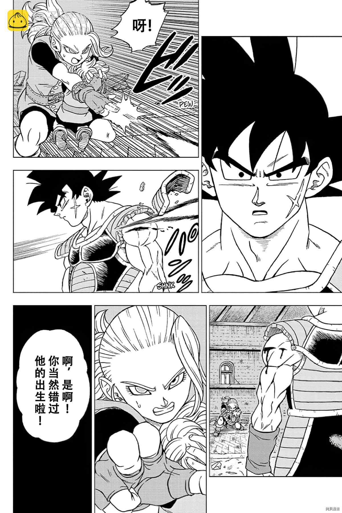 第77话 悟空之父巴达克15