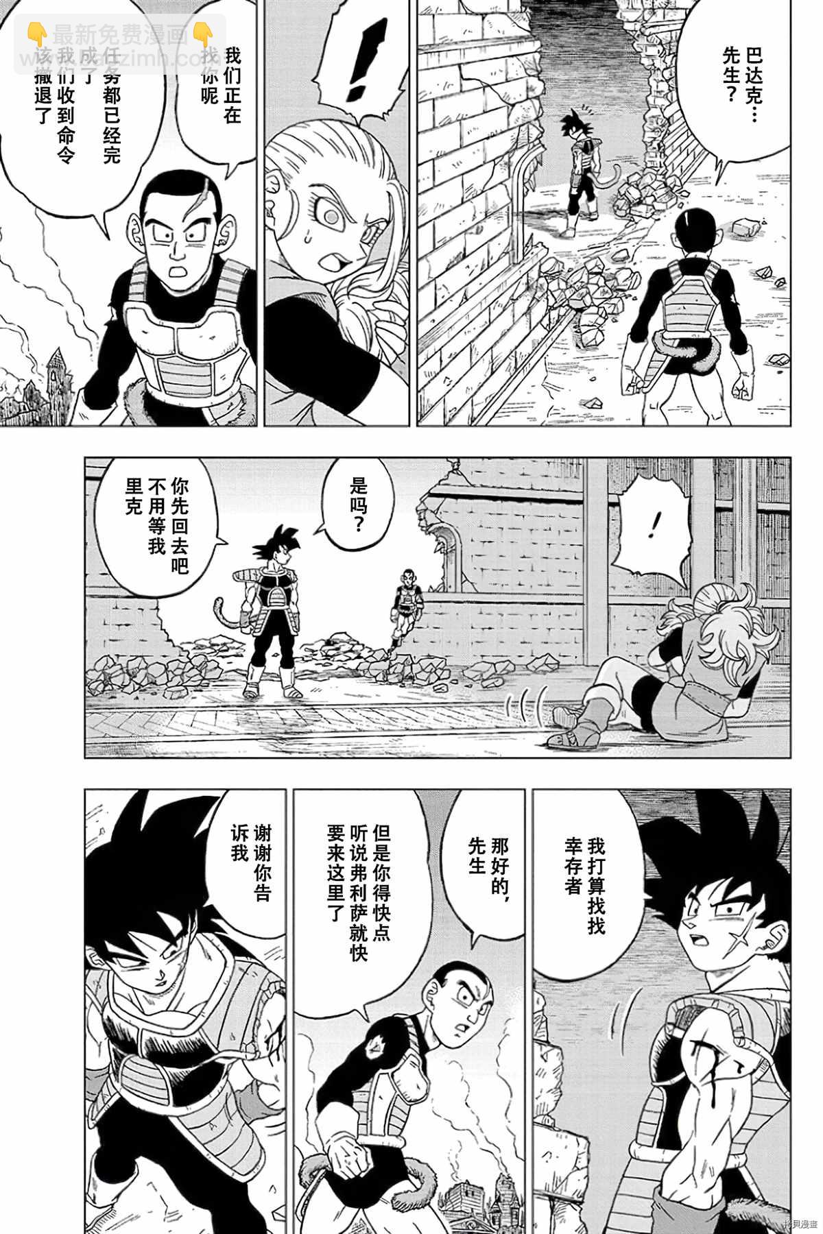 第77话 悟空之父巴达克18