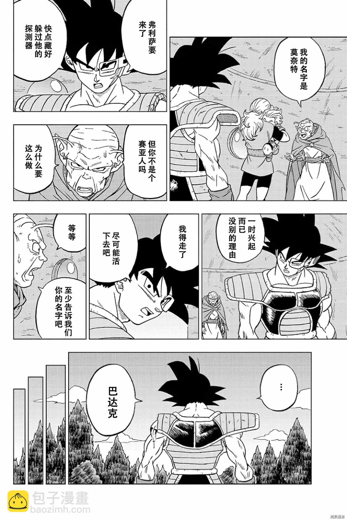 第77话 悟空之父巴达克23