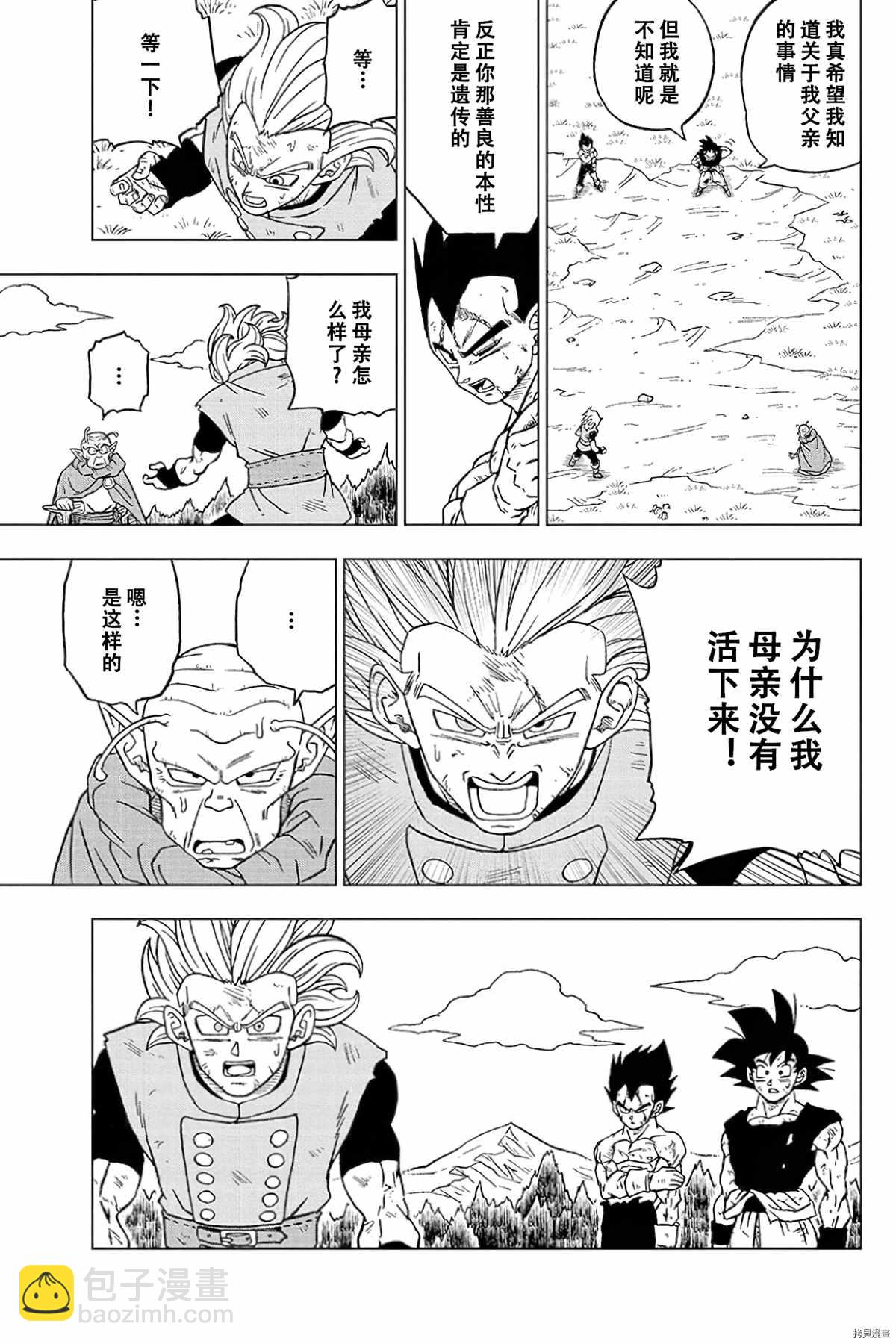 第77话 悟空之父巴达克26