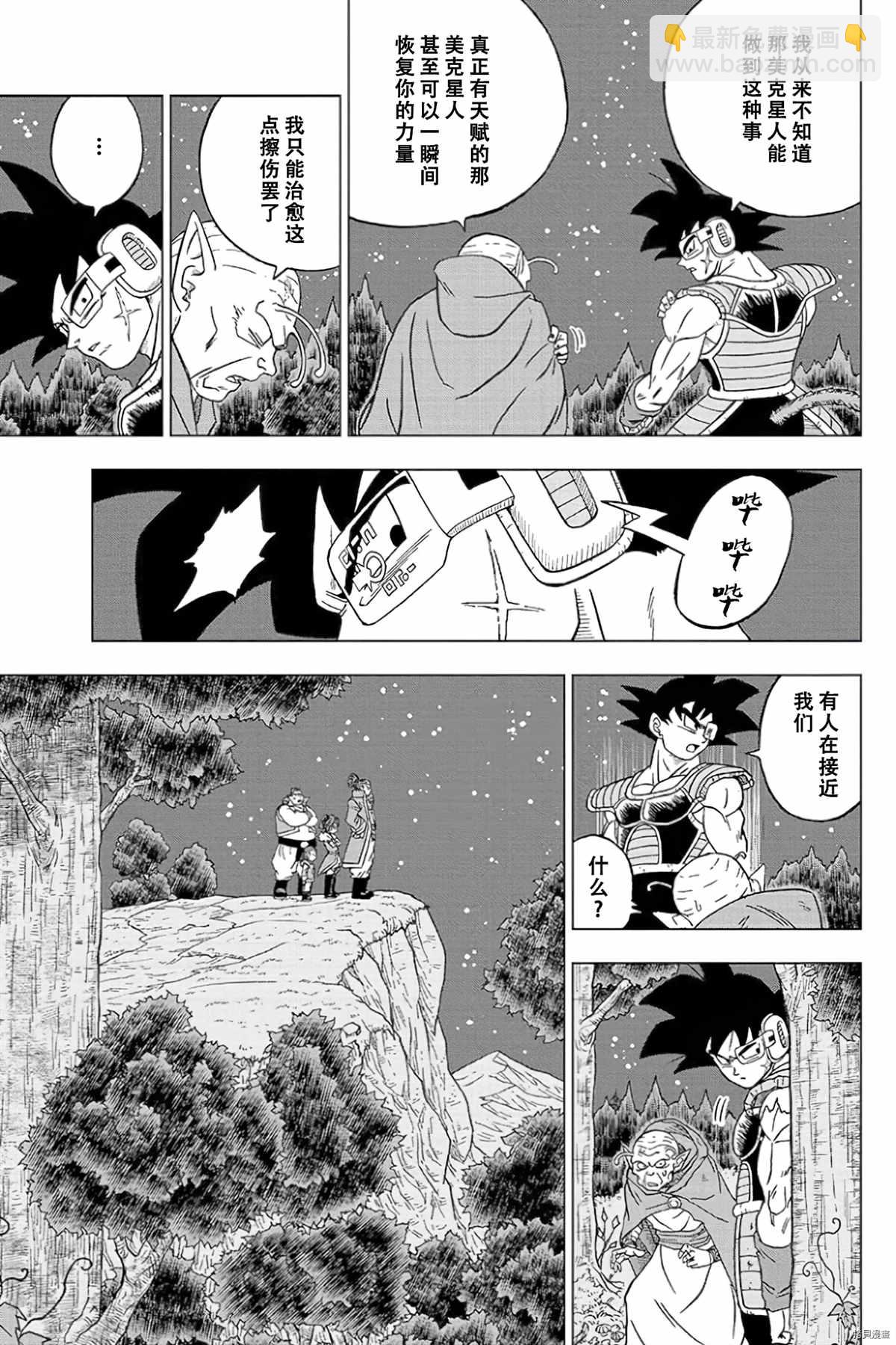 第77话 悟空之父巴达克28