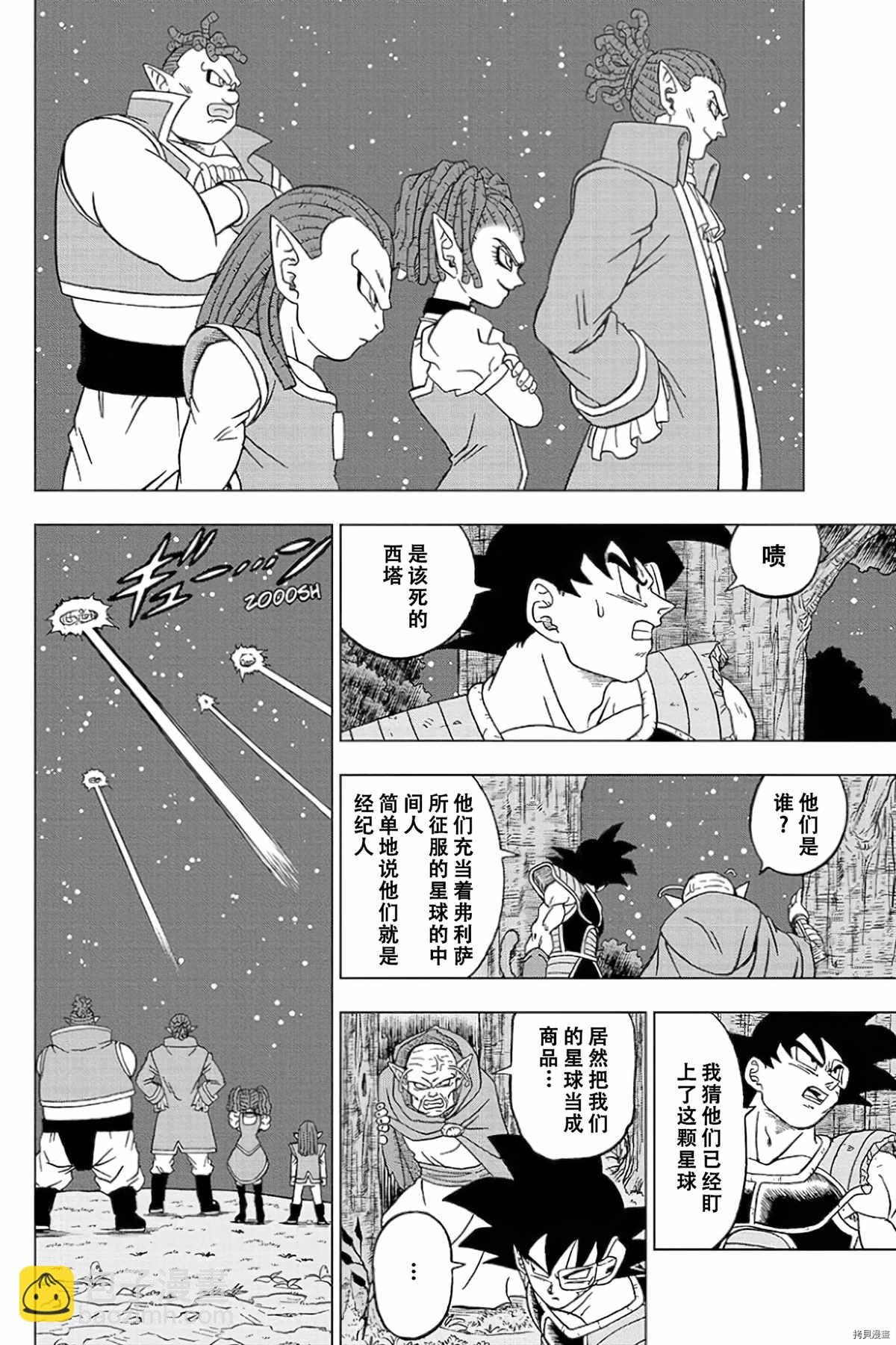 第77话 悟空之父巴达克29