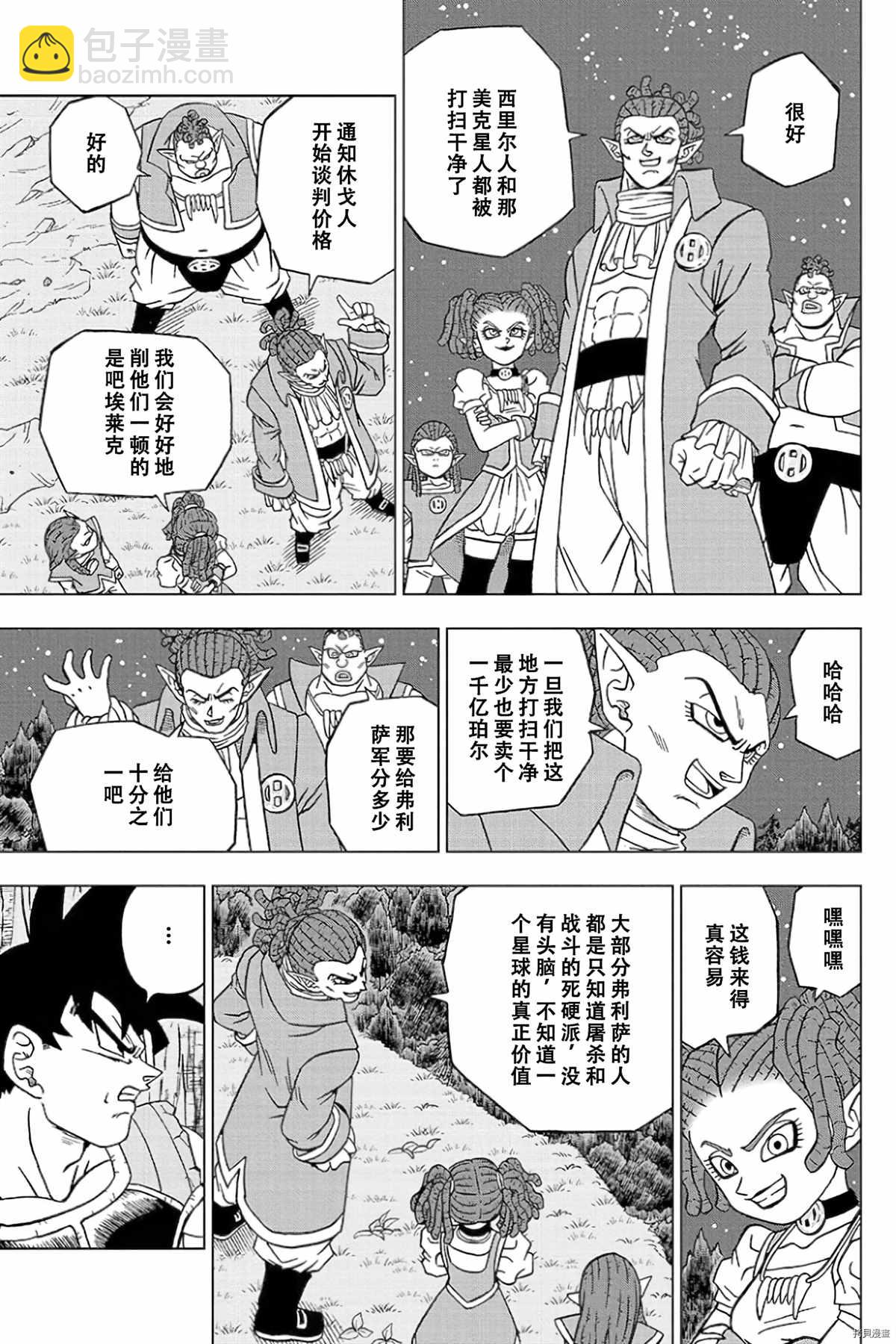 第77话 悟空之父巴达克30