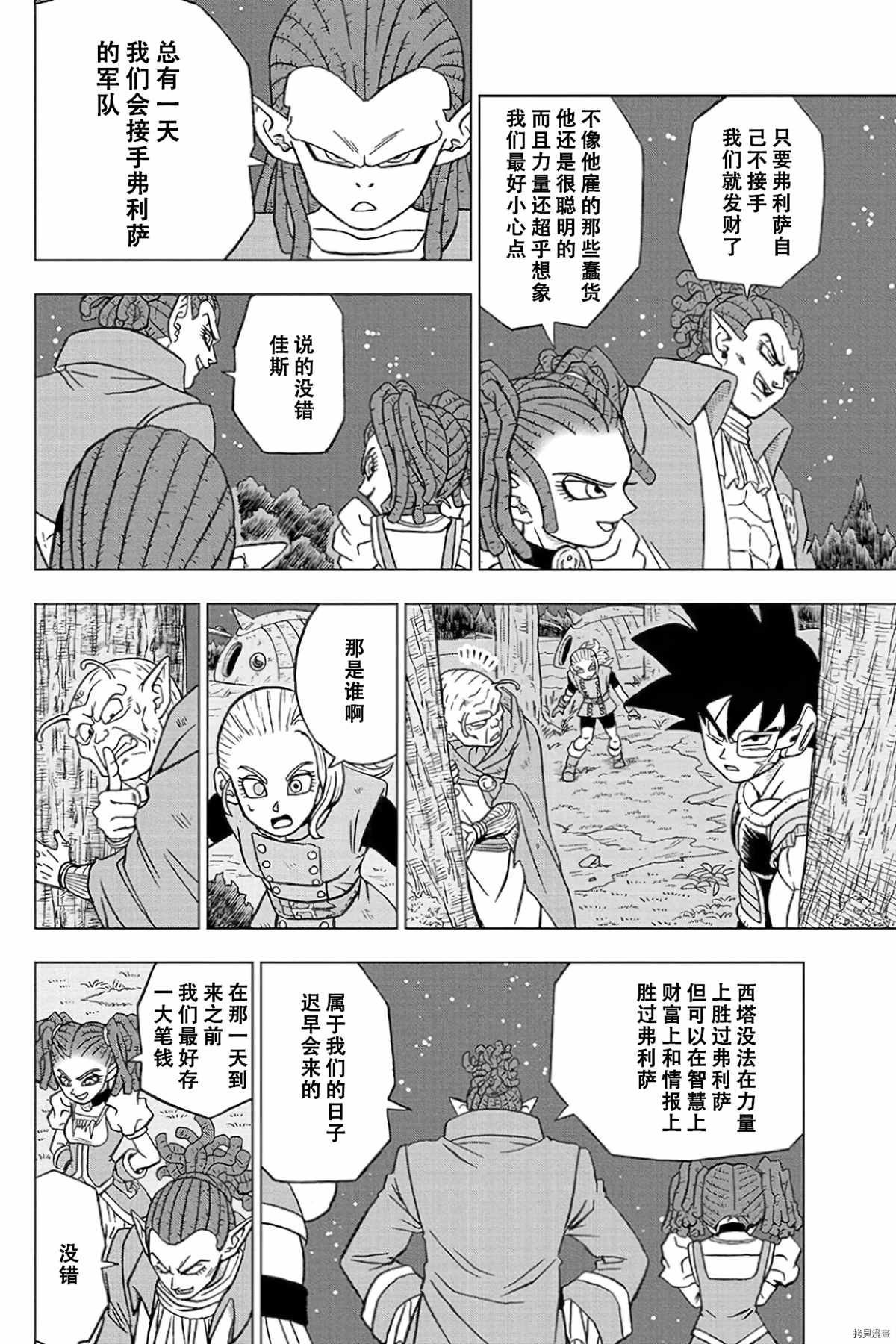 第77话 悟空之父巴达克31