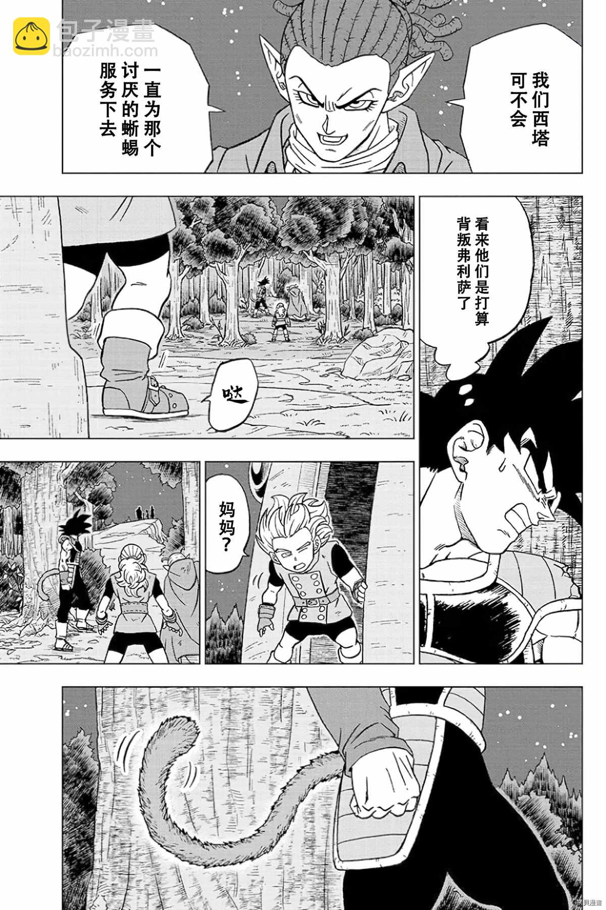 第77话 悟空之父巴达克32