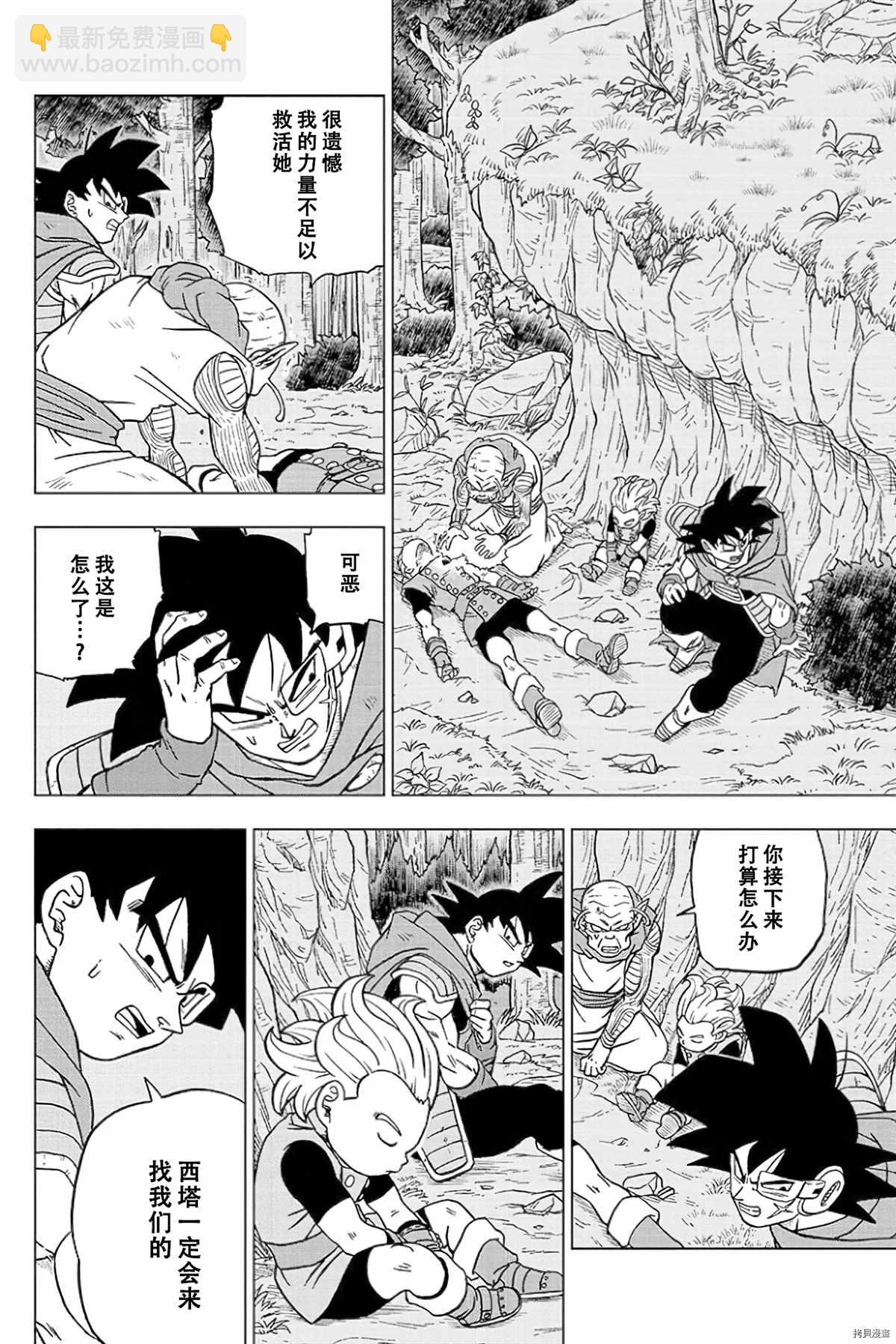 第77话 悟空之父巴达克41