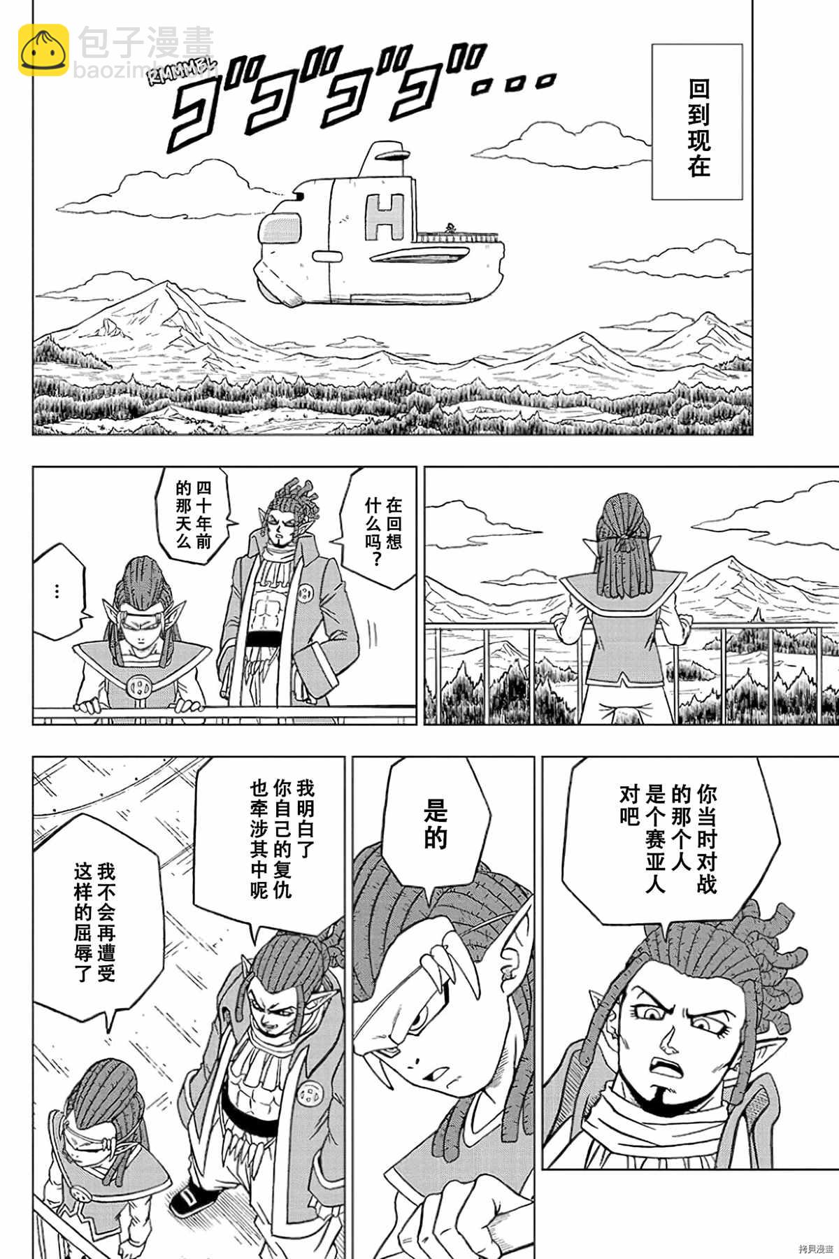 第77话 悟空之父巴达克43