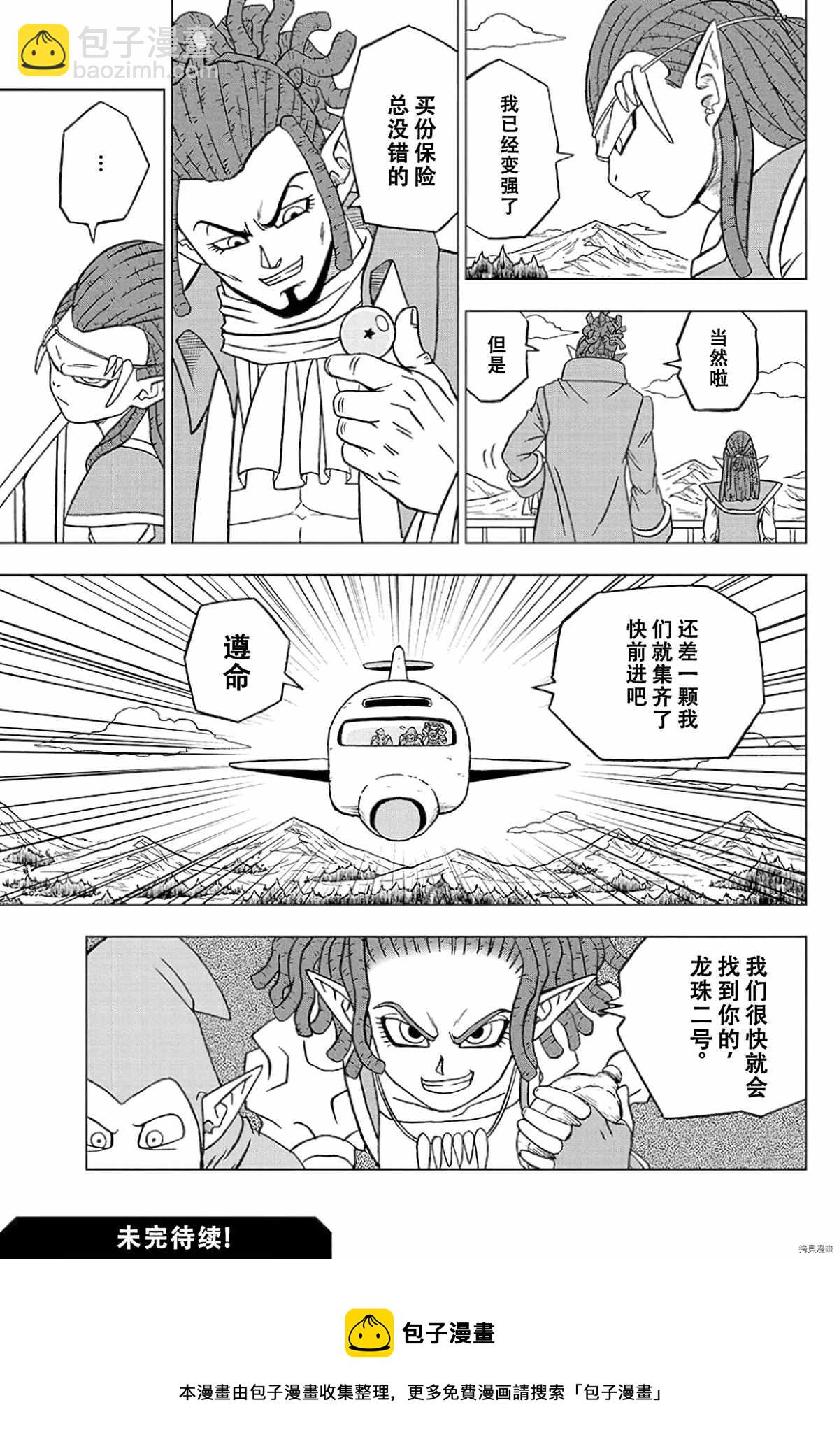 第77话 悟空之父巴达克44