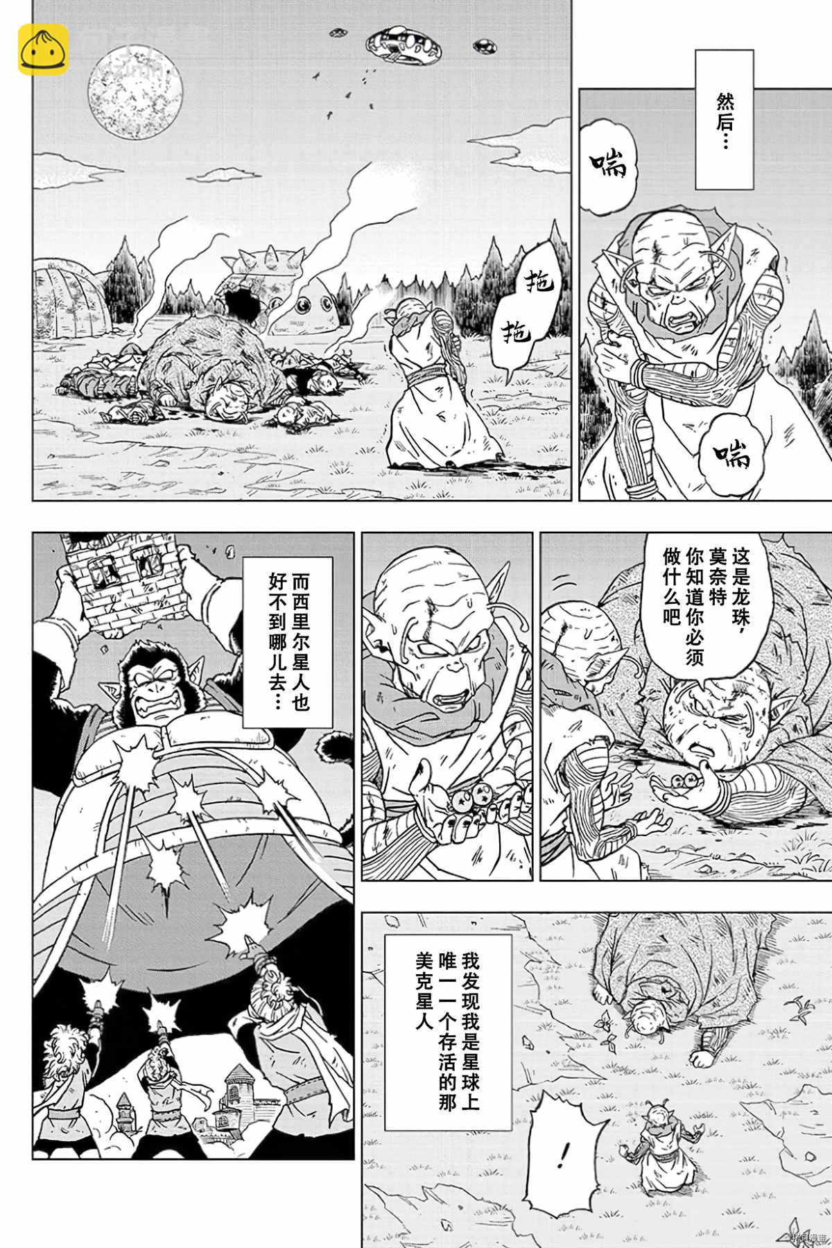 第77话 悟空之父巴达克5
