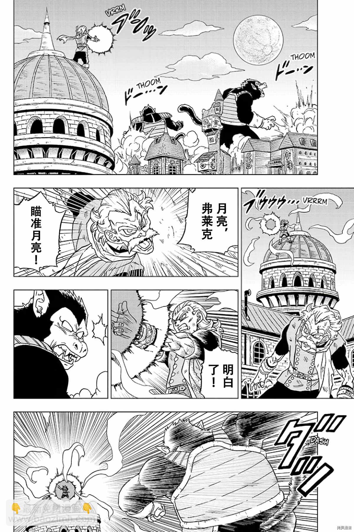 第77话 悟空之父巴达克9