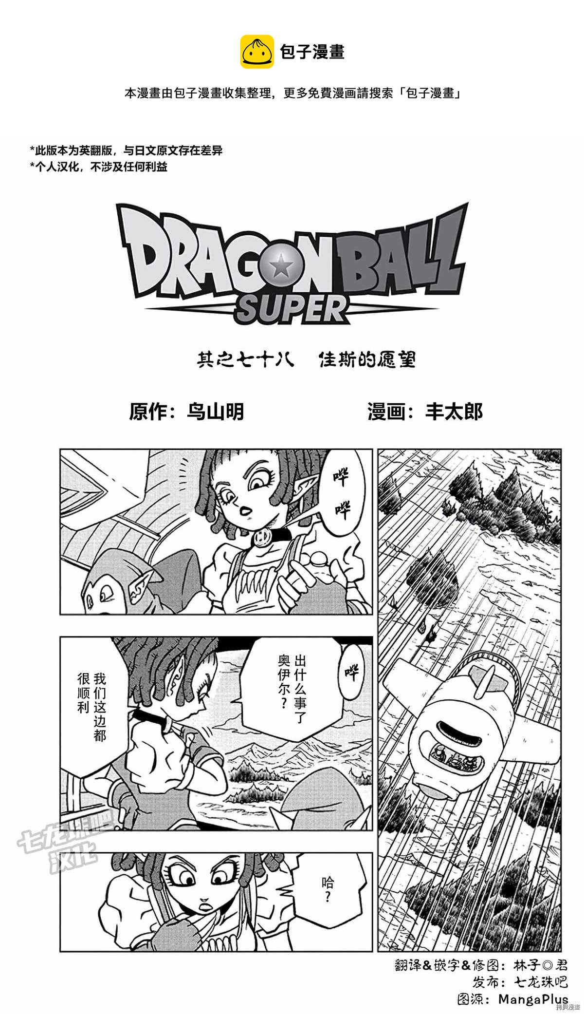 第78话 佳斯的愿望0