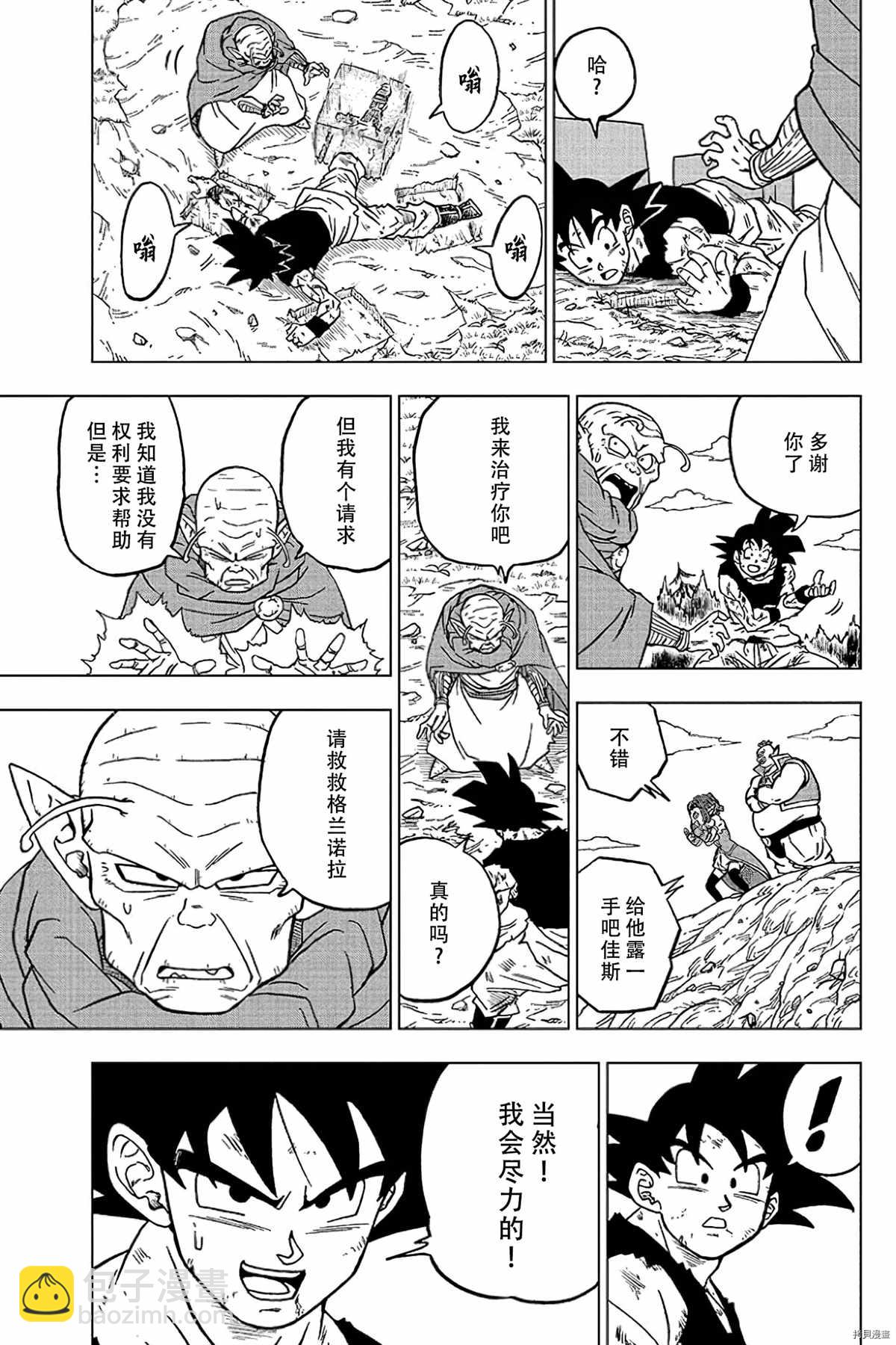 第78话 佳斯的愿望26