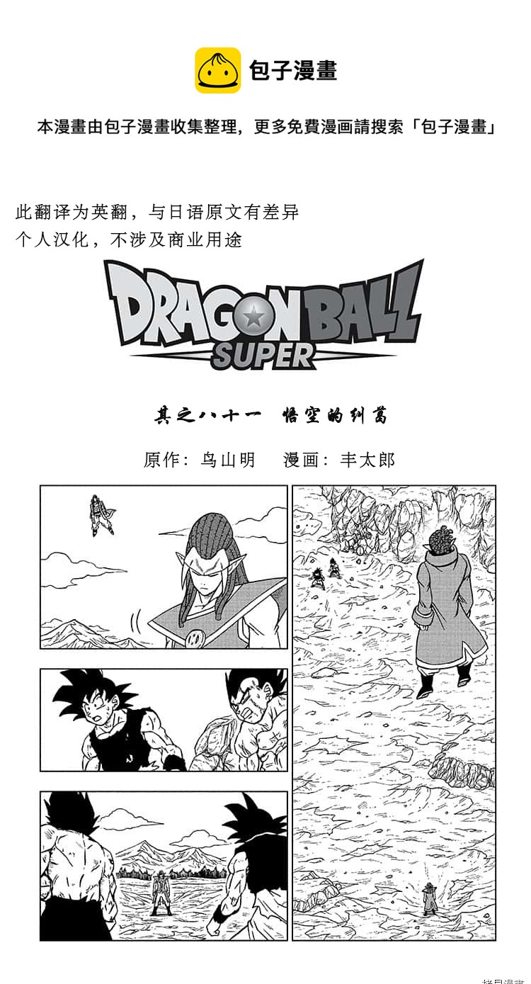 第81话 悟空的纠葛0