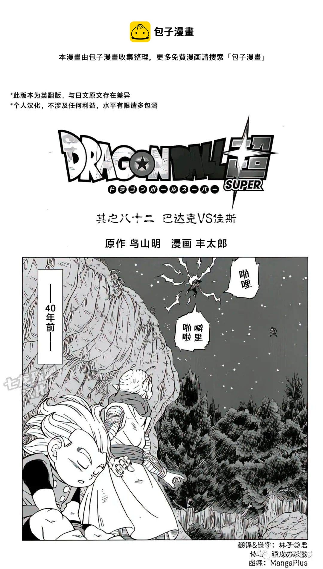 第82话 巴达克VS佳斯0