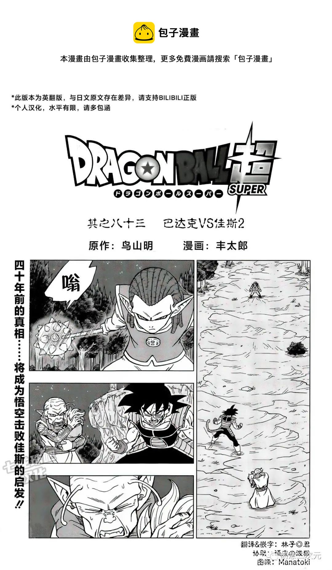 第83话 巴达克VS佳斯（2）0