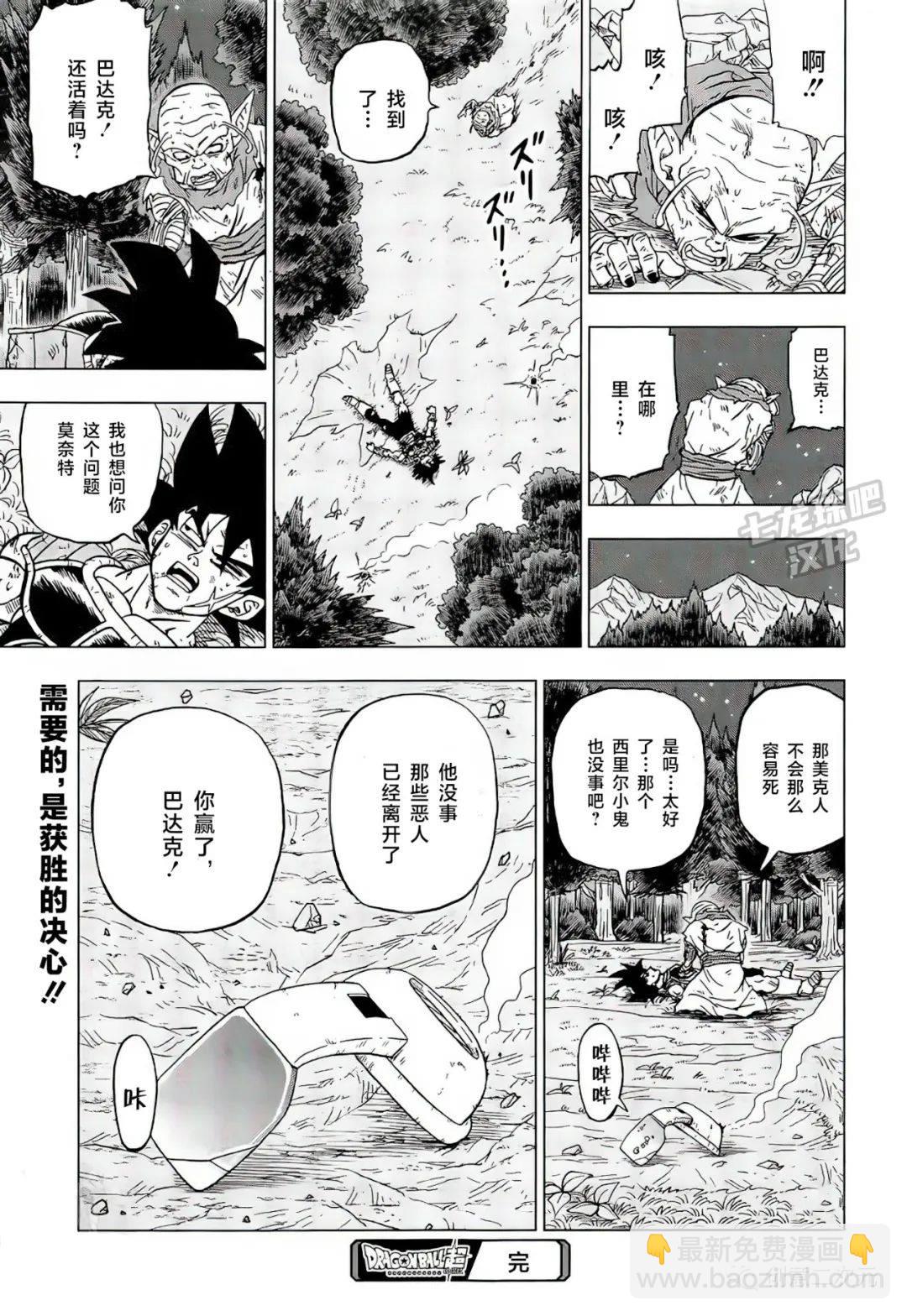 第83话 巴达克VS佳斯（2）43