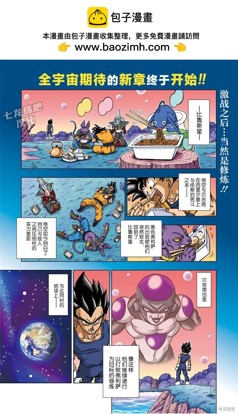 第88话 超级英雄诞生0