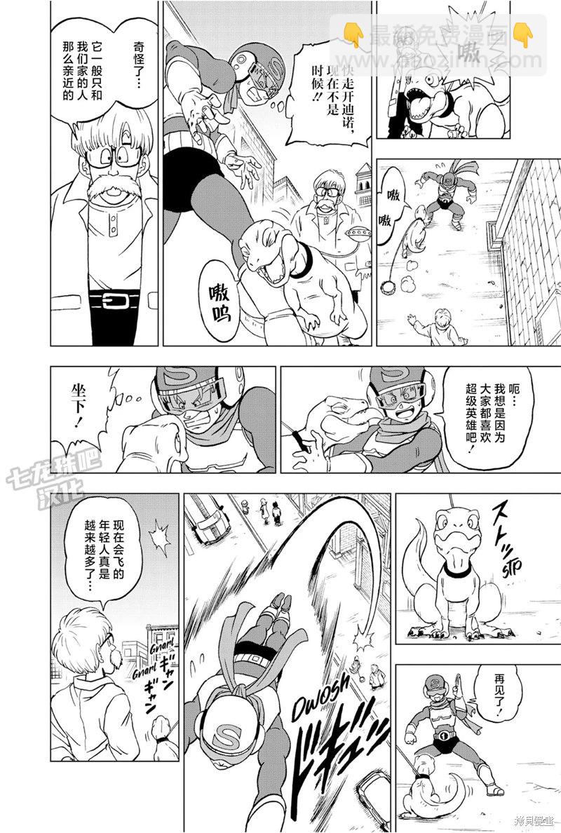 第88话 超级英雄诞生12