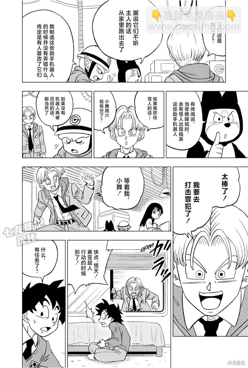 第88话 超级英雄诞生28