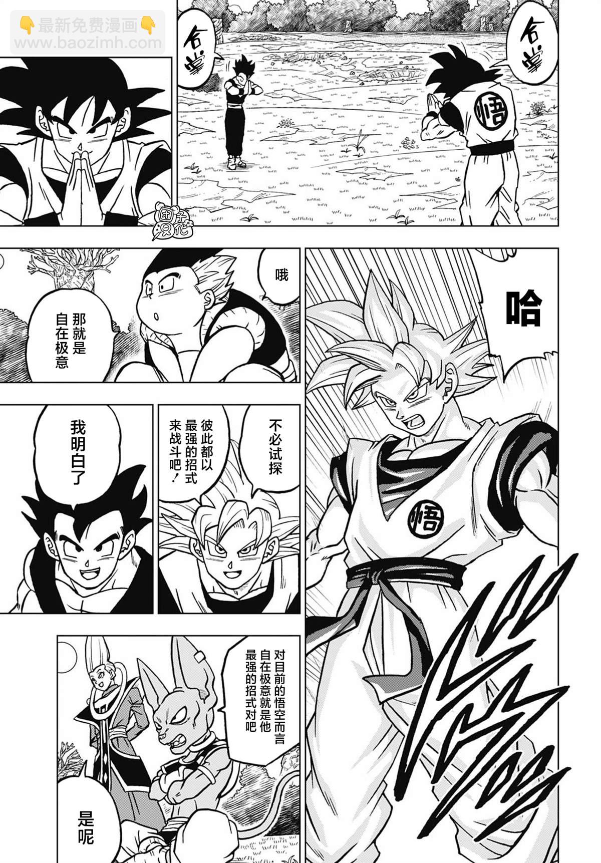 第102话 孙悟空VS孙悟饭34