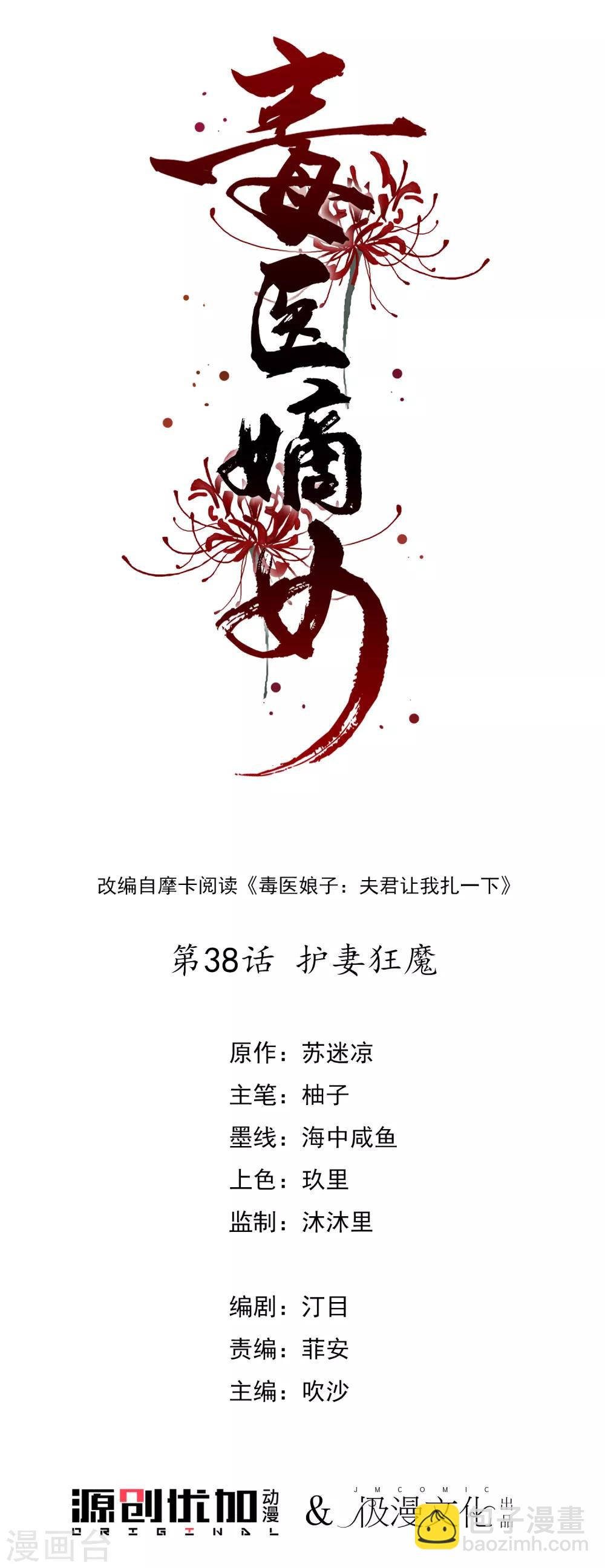 第38话 护妻狂魔1
