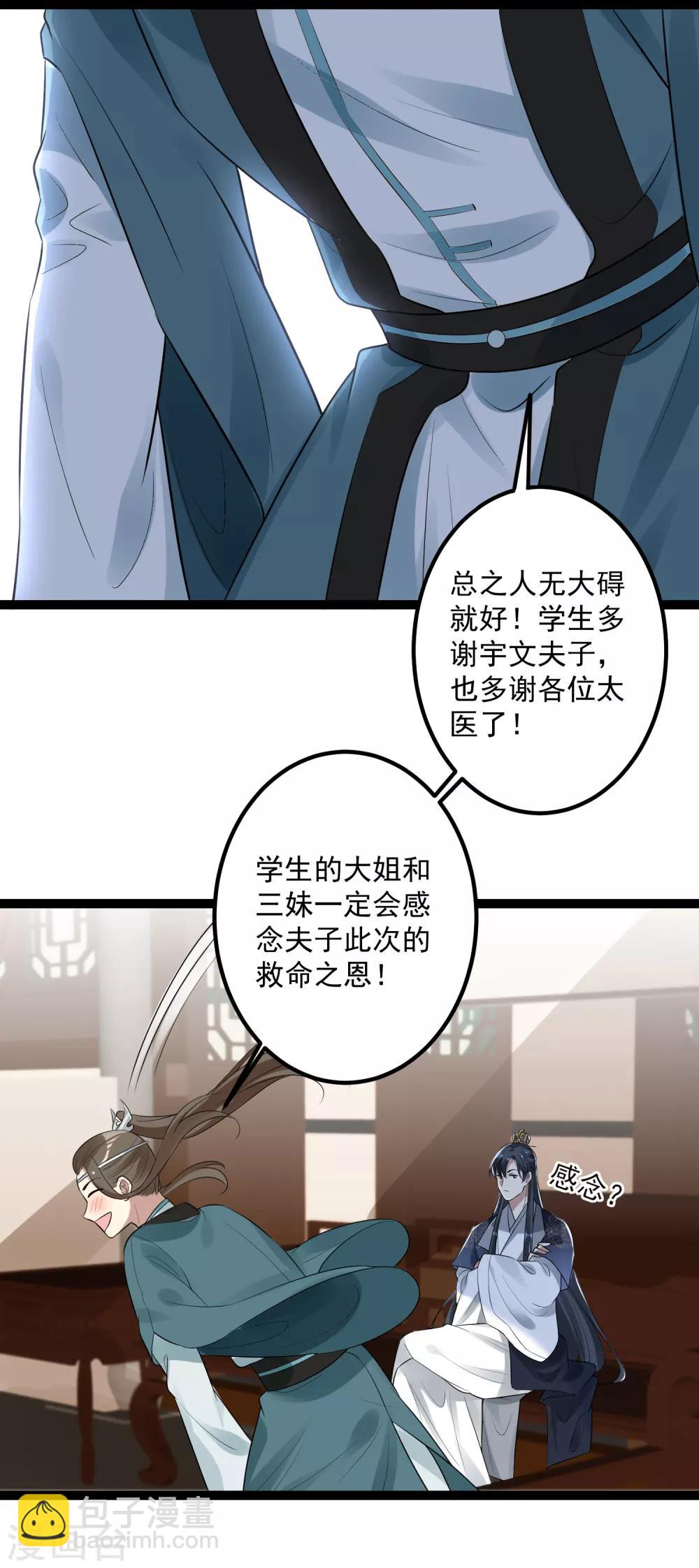 第38话 护妻狂魔27