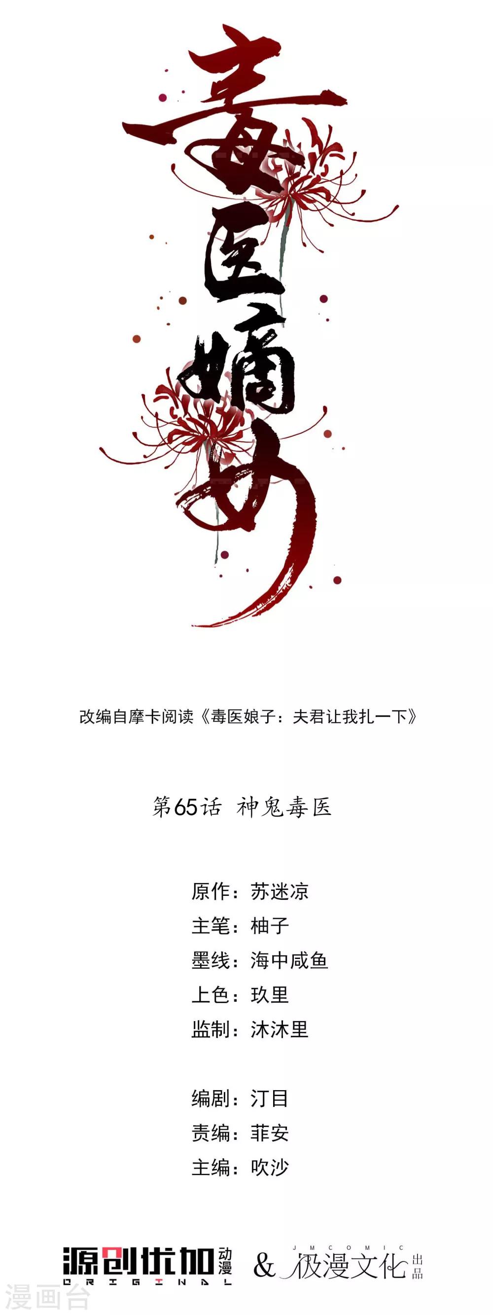 第65话 神鬼毒医0