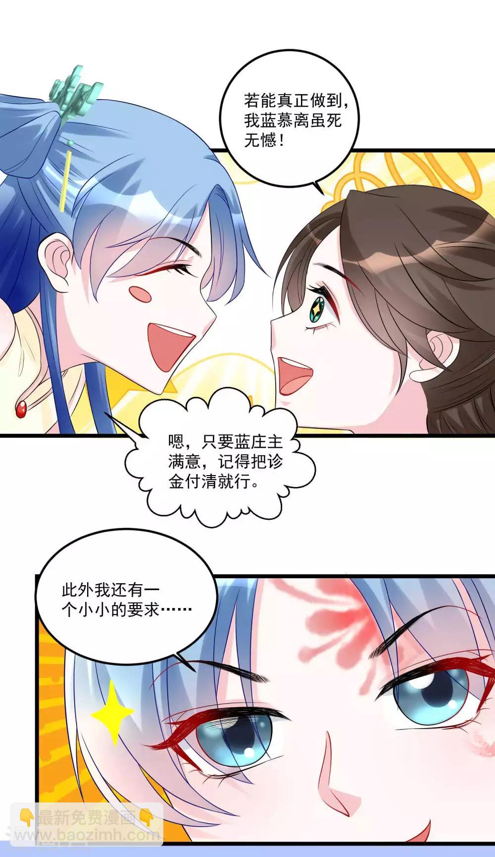 第66话 身体借来一用2
